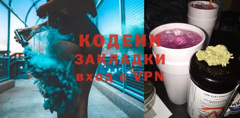 Кодеиновый сироп Lean Purple Drank  Североуральск 