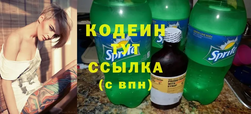 Codein Purple Drank Североуральск